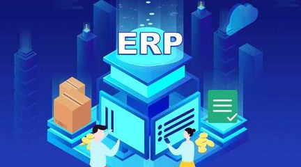 实施ERP的流程管理是怎样的?